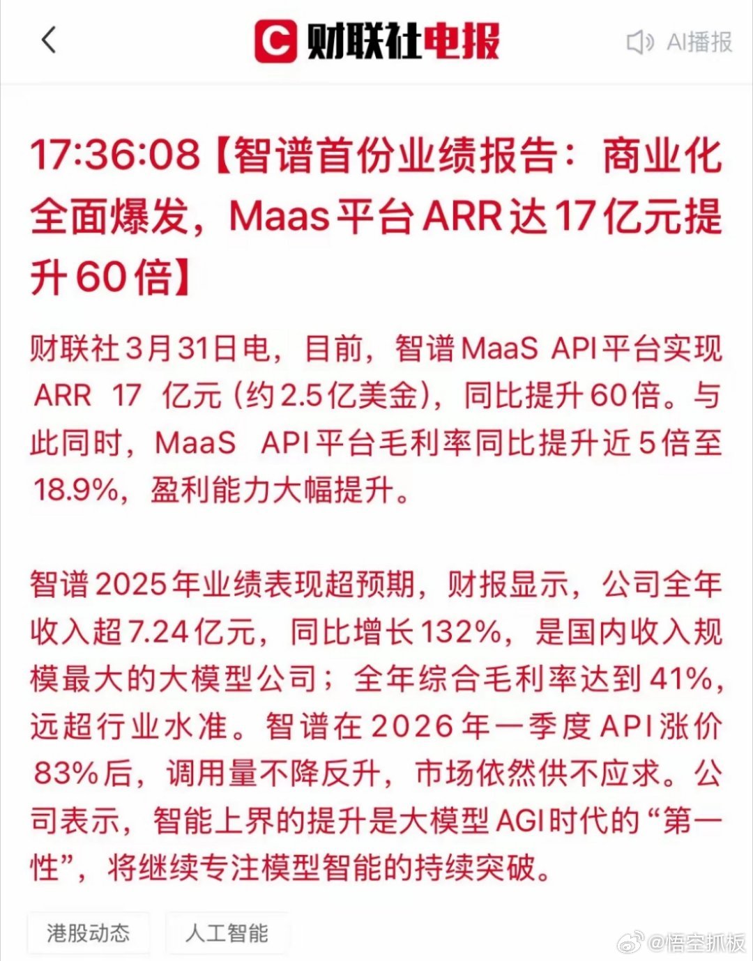智谱业绩炸了！收入7.24亿、ARR飙升60倍！算力、生态、应用谁是赢家？刚刚，