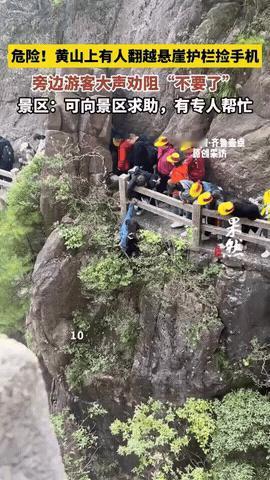 安徽，女子到黄山游玩，手机不小心掉到悬崖上了，可让人没想到的是，这女子竟然直接翻