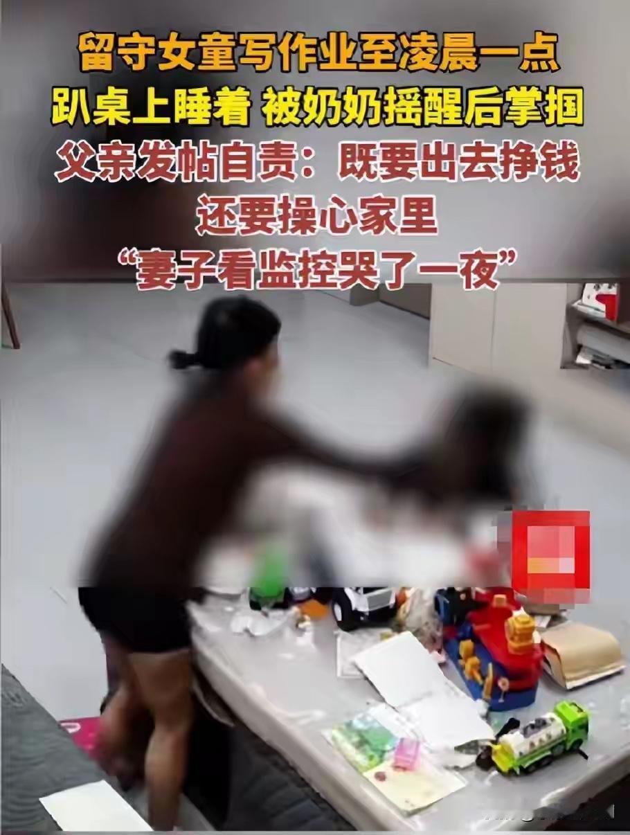 后续！留守女孩凌晨学习被奶奶狂扇巴掌，妈妈哭了一夜，父亲发声巴掌落在脸上的脆