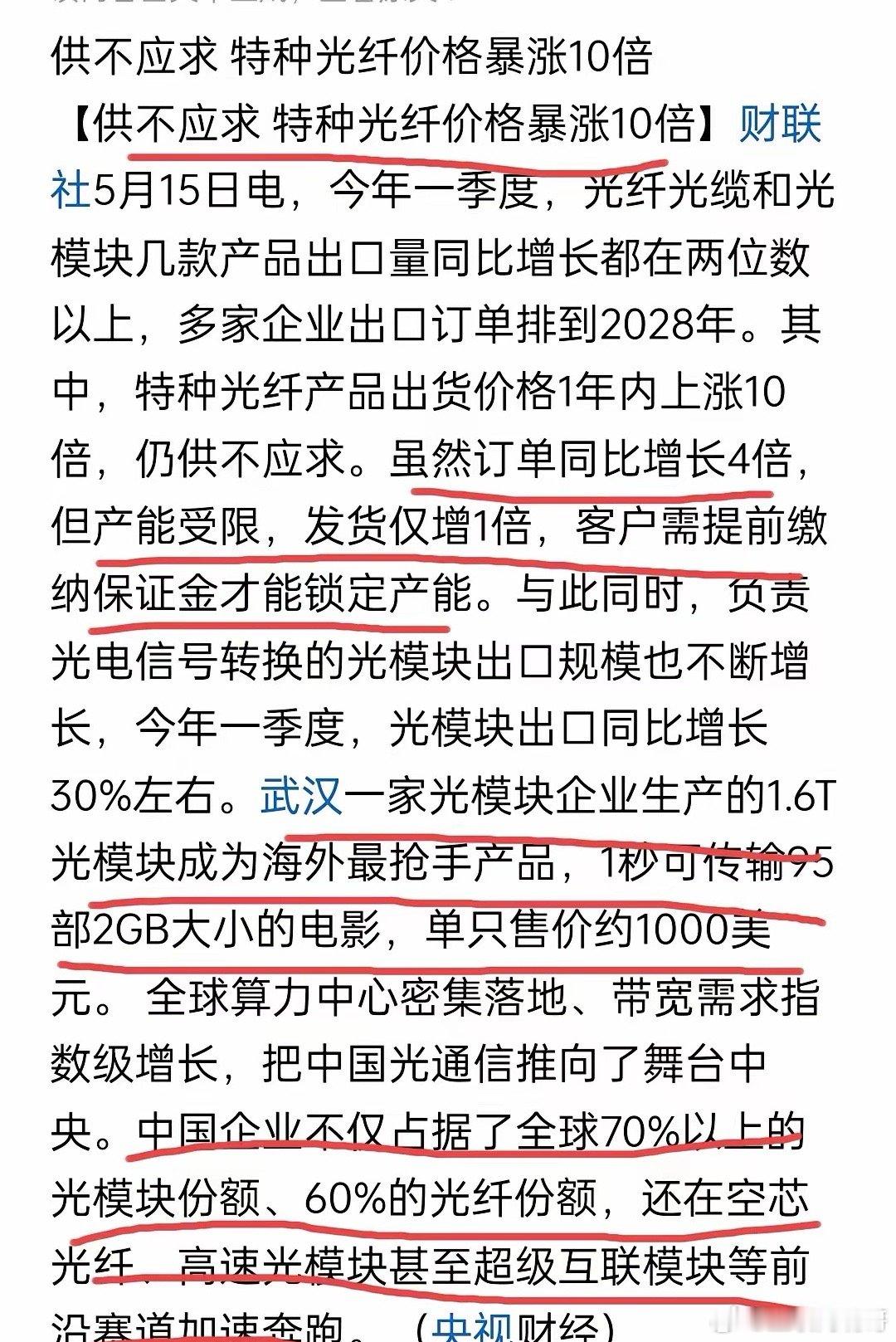 周末调研的这则消息令人兴奋！果然黄仁勋没有夸大其词，未来是光互联的主战场！周末，