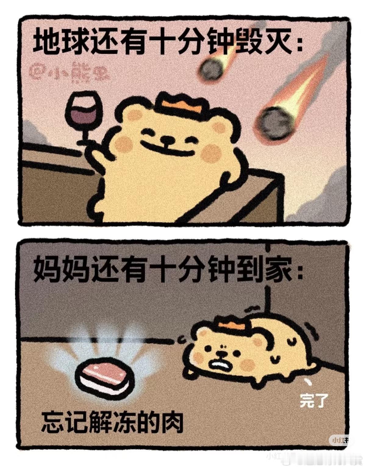 小熊虫演我的日常meme​​​