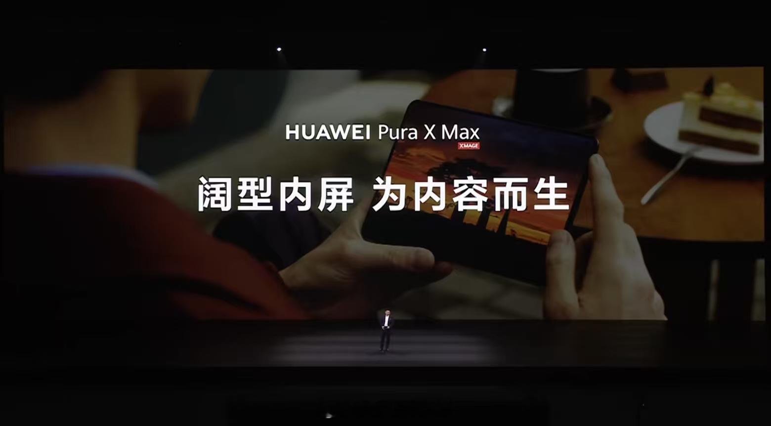 全球首款大阔折正式发布去年PuraX刚出的时候很多人说阔折叠是一个新赛道，当时