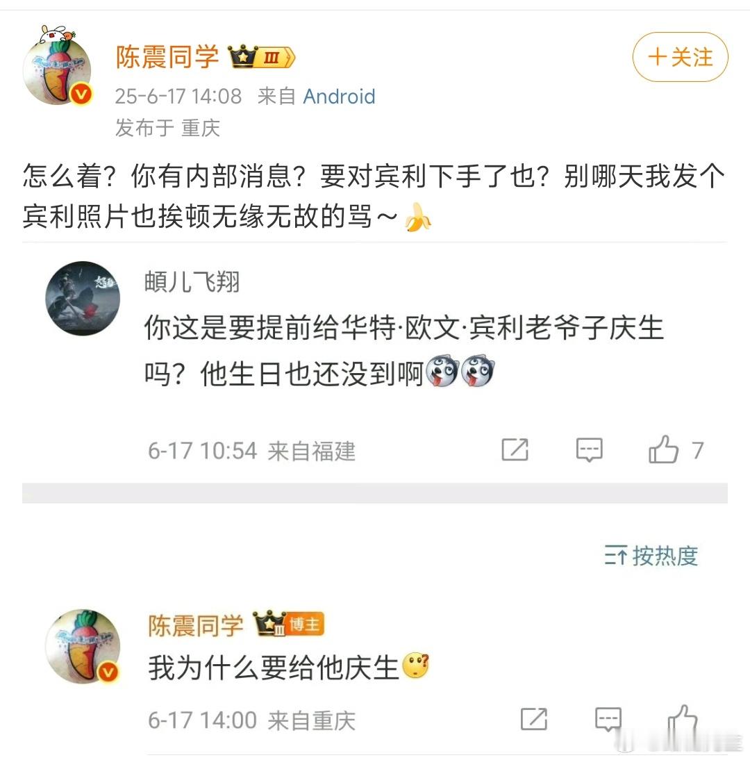 车圈要闻：陈震称，不会给宾利老爷子庆生。​​​