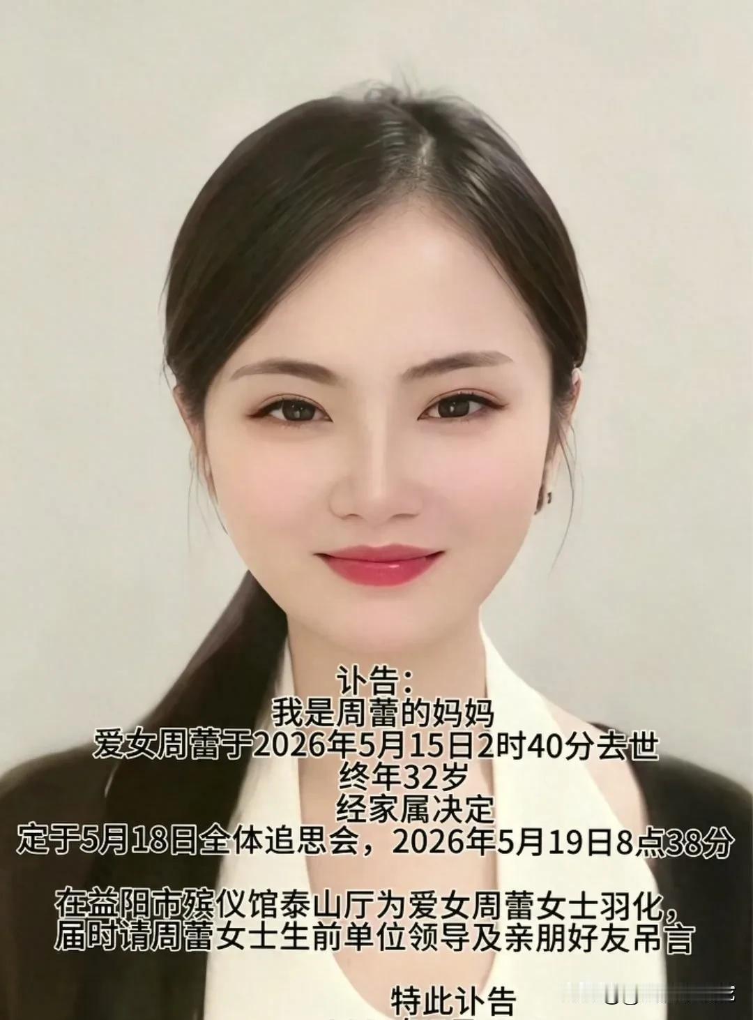 痛心！益阳网红周蕾凌晨酒店猝死，看完细节太破防了真的太难受了！益阳网红周蕾