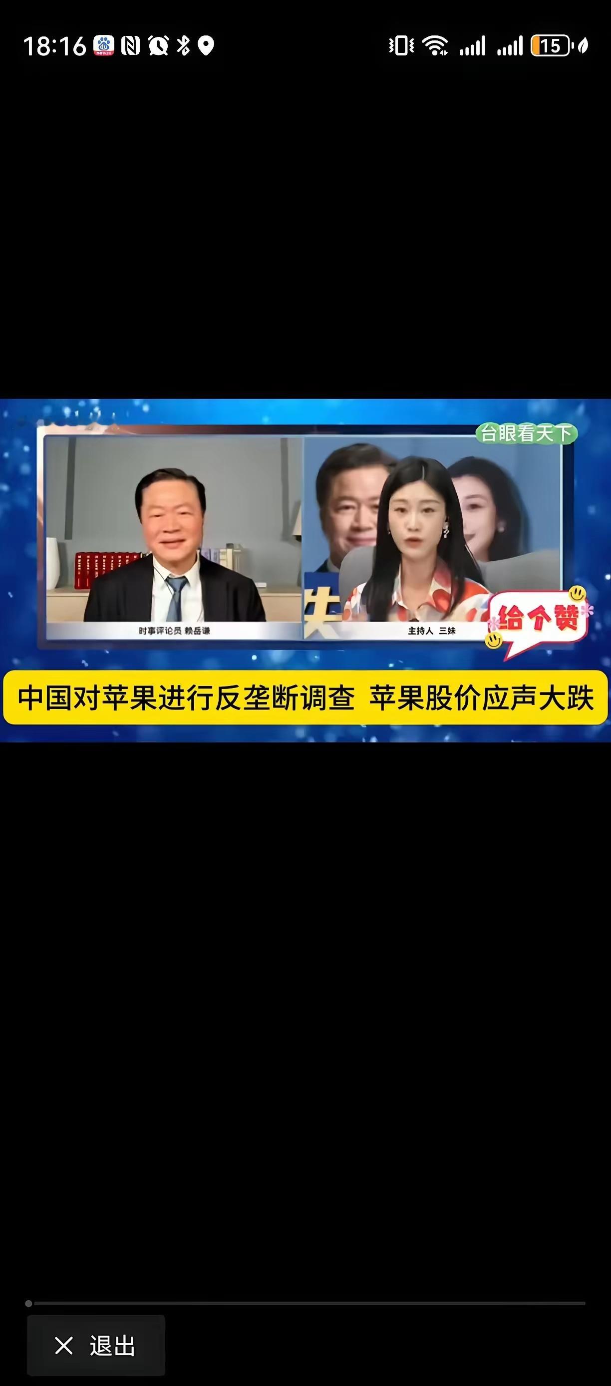 东方大国继对谷歌出招后，传正在考虑对苹果出招了！看来东大与美佬斗争已经进入深水区