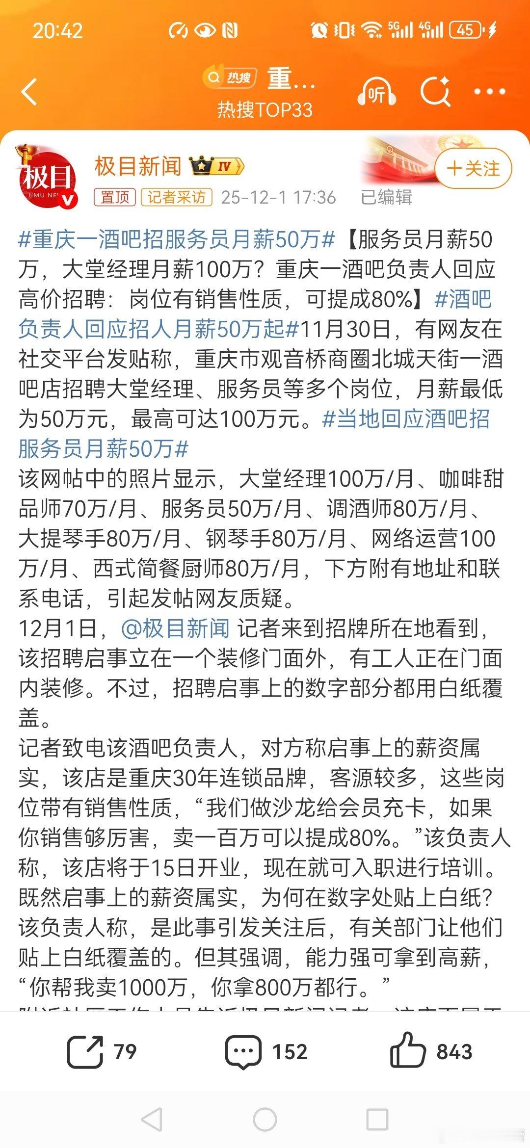 重庆一酒吧招服务员月薪50万酒吧负责人回应招人月薪50万起当地回应酒吧招服务员月