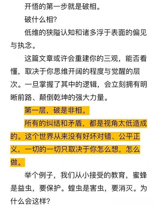 开悟第一步——破相