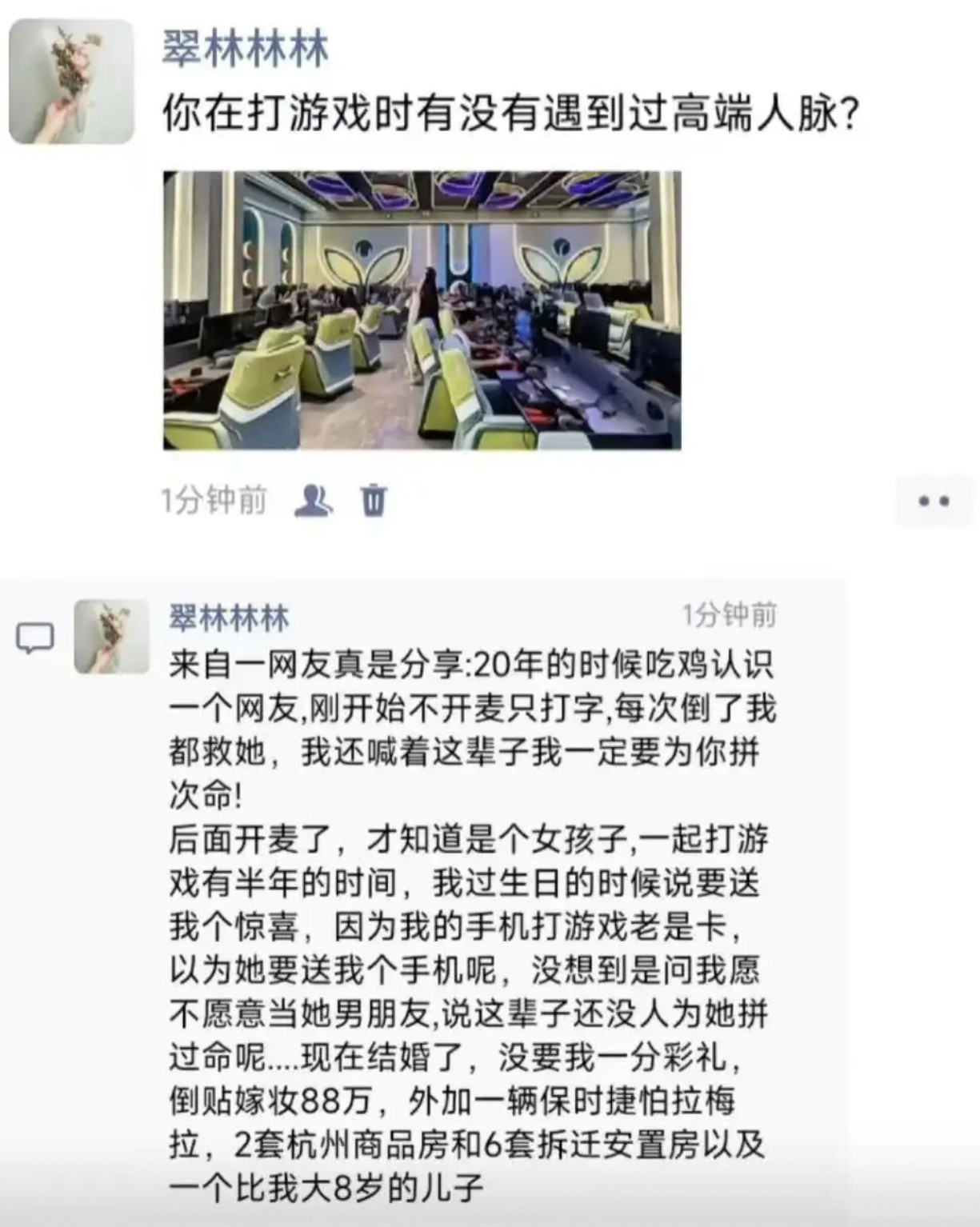 吃鸡结识网友，本以为是普通游戏搭子，竟收获千万身家老婆？​​​