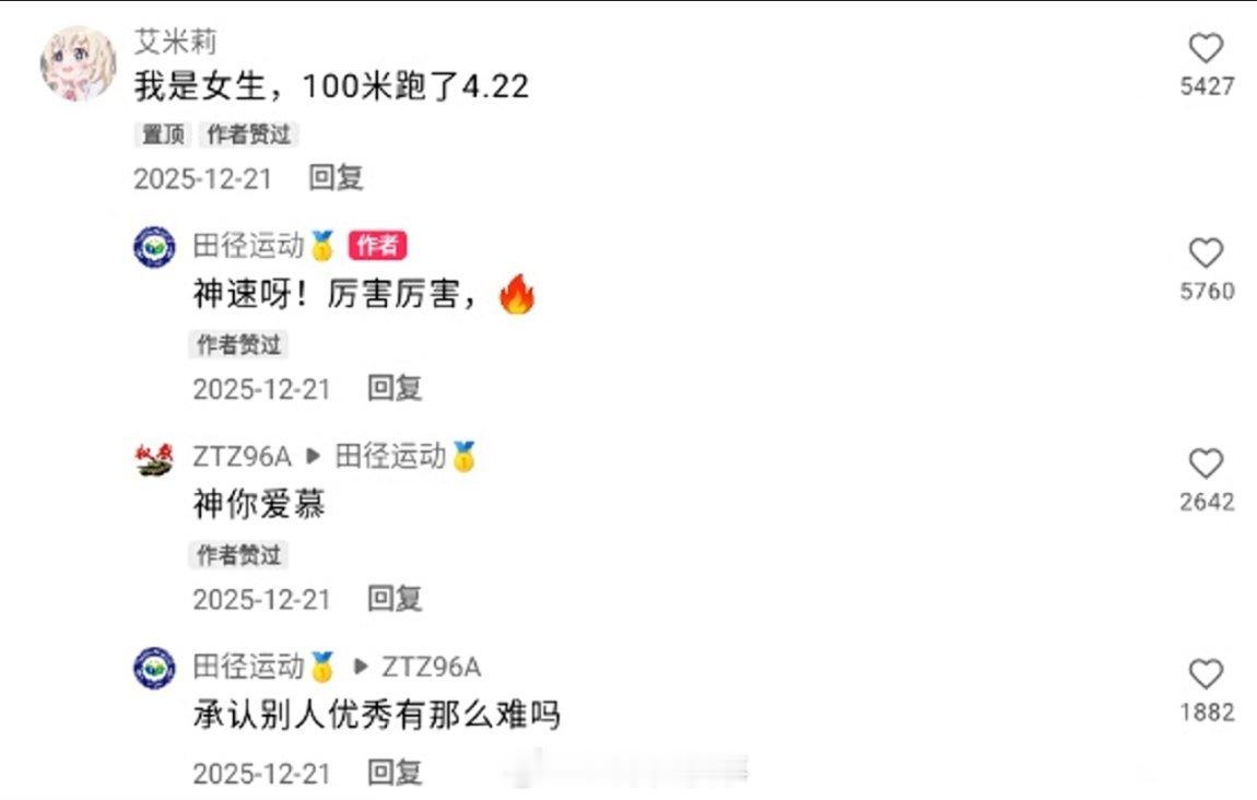 100米跑出4.22秒是什么概念？