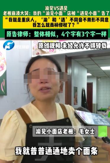 河南南阳，女子和丈夫开了一家小面馆，叫渝见小面，生意还算过得去，他们勤勤恳恳经营