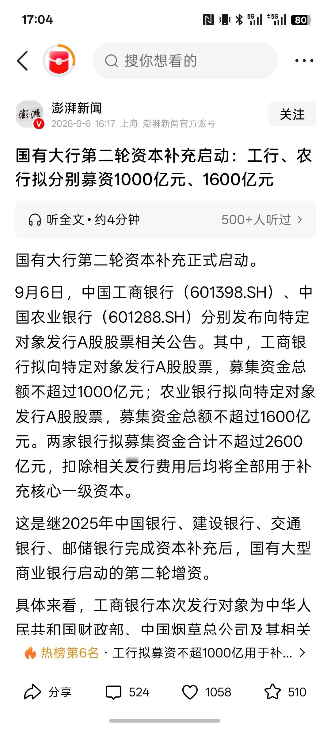 大股东拼命分红，落袋为安。不够又发股了！国有大行第二轮资本补充启动：工行、农行拟