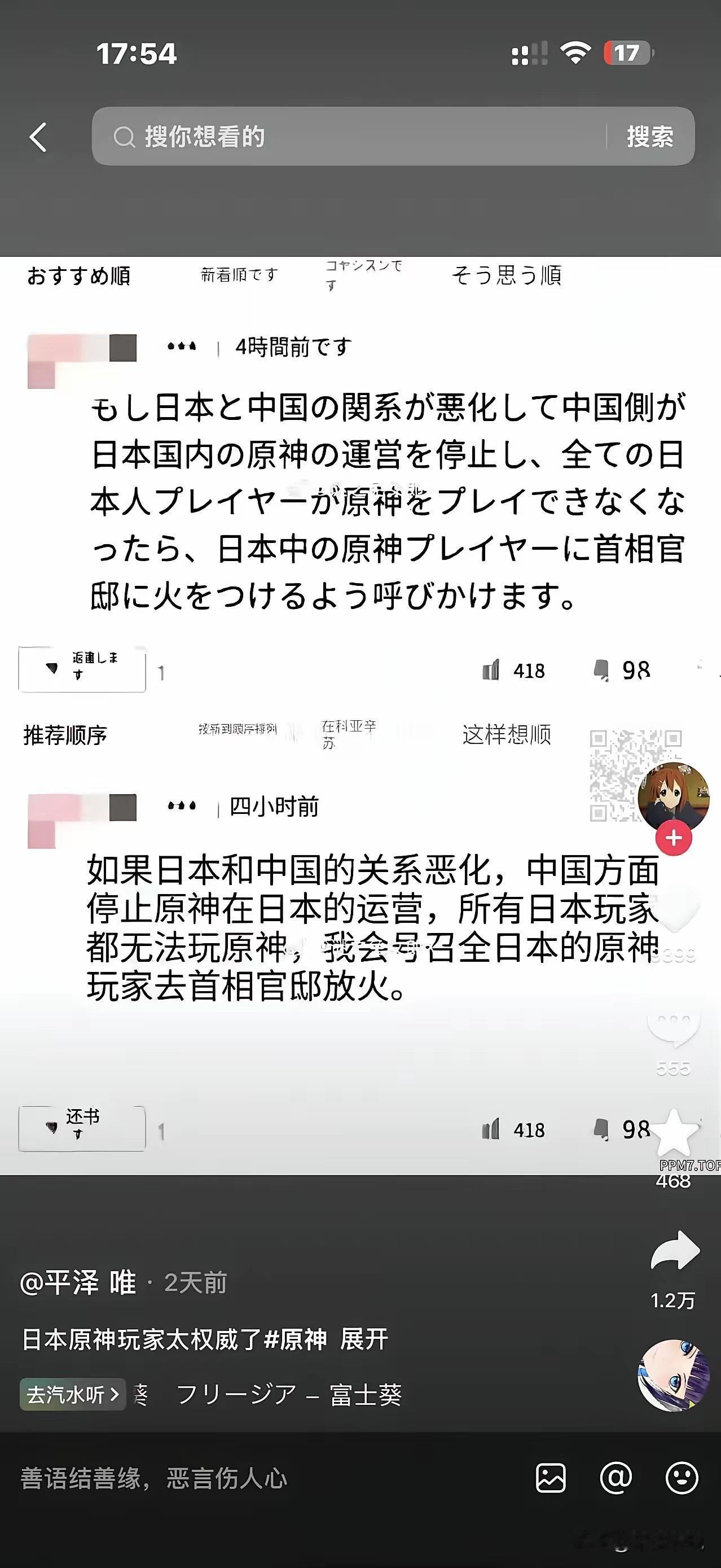 文化输出，日本“原神”玩家准备火烧首相府日本“原神”玩家担心因中日局势紧张而不