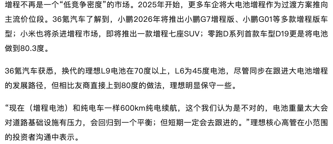 2026增程SUV市场第一之争根据36氪的消息，理想全新L9将会有大的升级-电