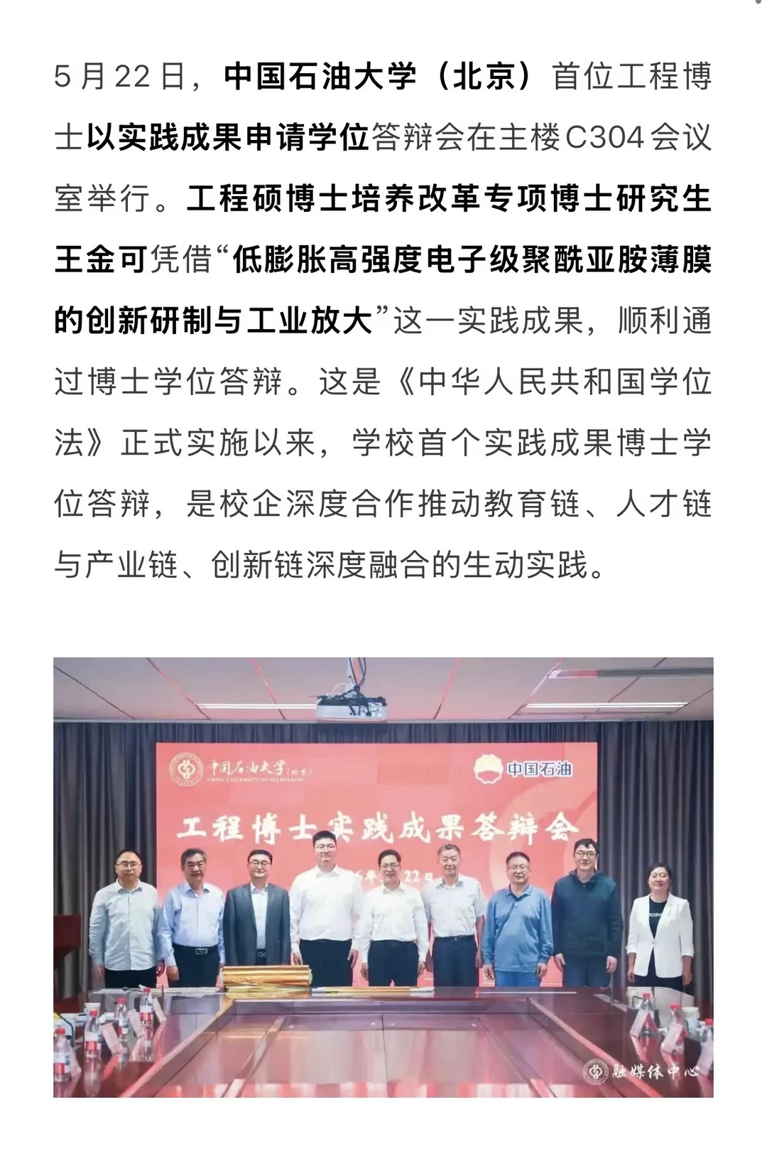 又一所211，迎来首位“无毕业论文”的博士