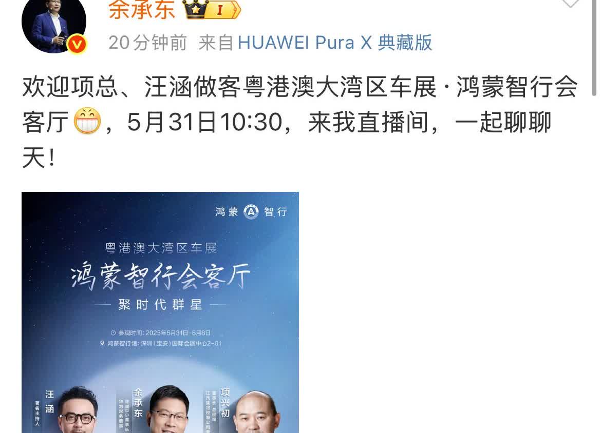 关键时刻：余承东请来了，汪涵和江淮老总！余承东明天晚上和后天，是他最忙的