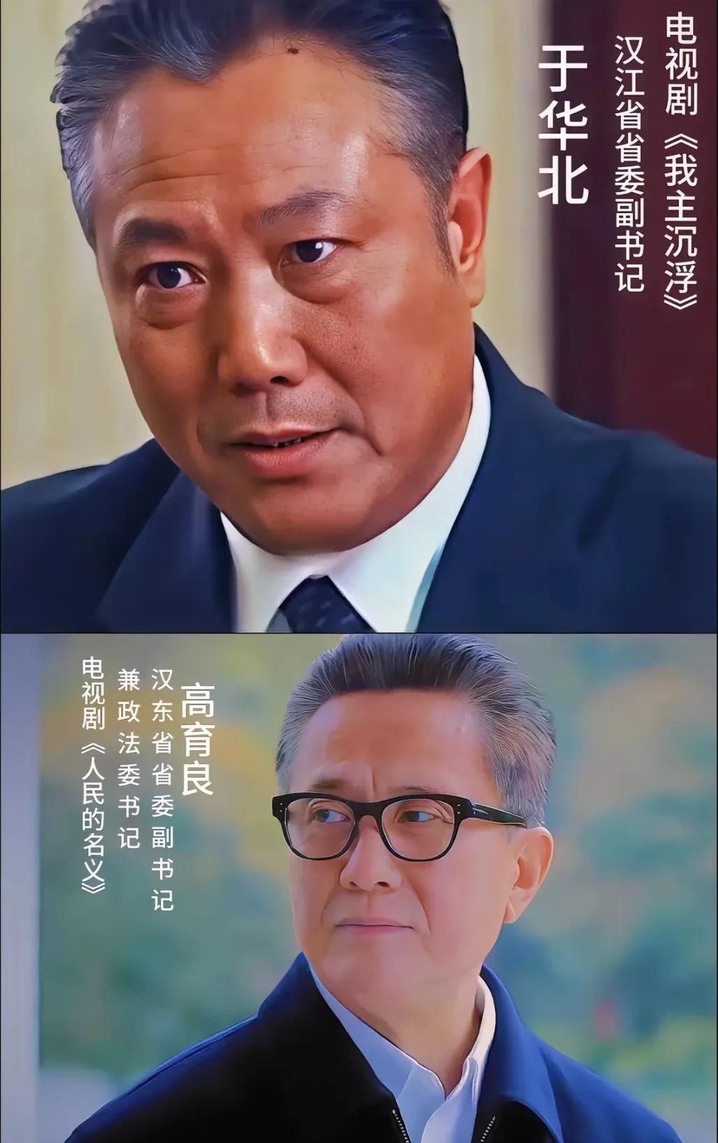 同样是省委副书记，高育良表现的远不如于华北有权势。高育良全程基本没有以省委副书