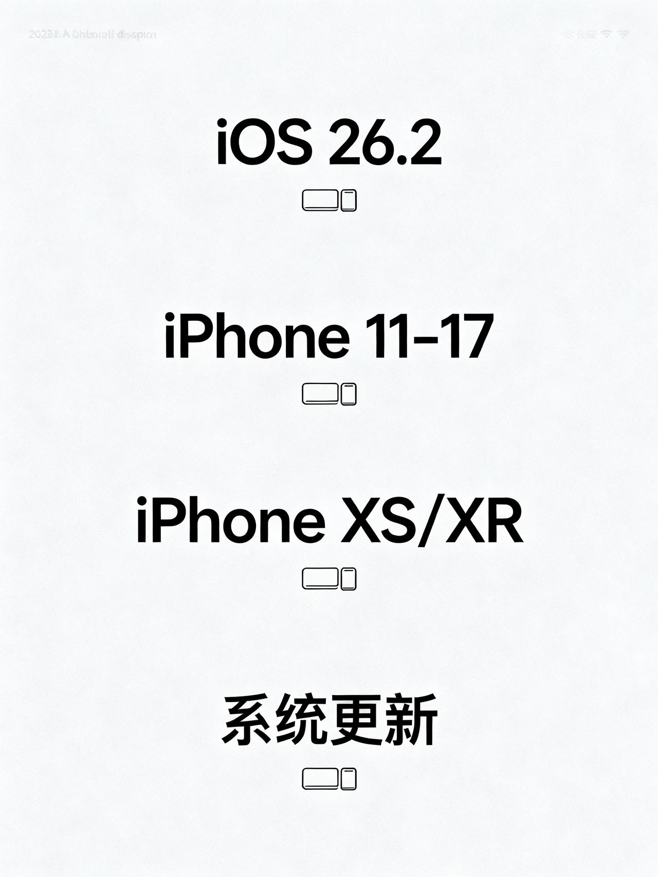 苹果一刀切！iPhone11到17用户，不更iOS26连补丁都没了不就是个