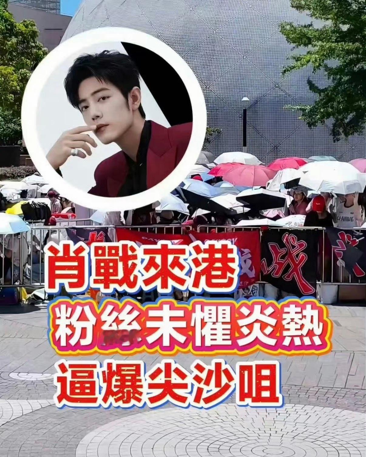 港媒发的肖战港媒对肖战的报道谁懂还得是港媒实在哈哈哈哈哈这个海报和标题绝了，肖战