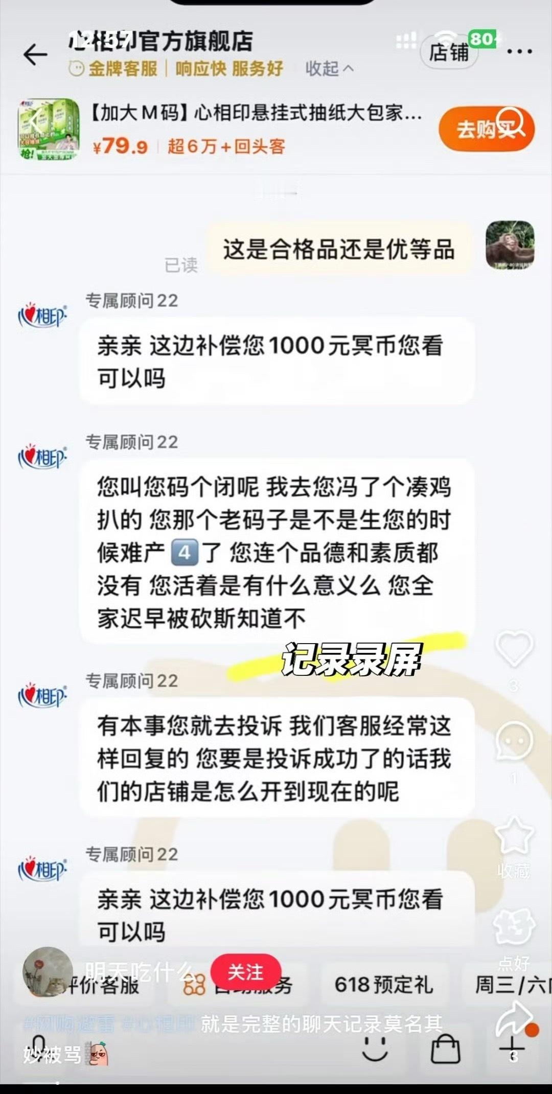 心相印这客服好狂啊​​​