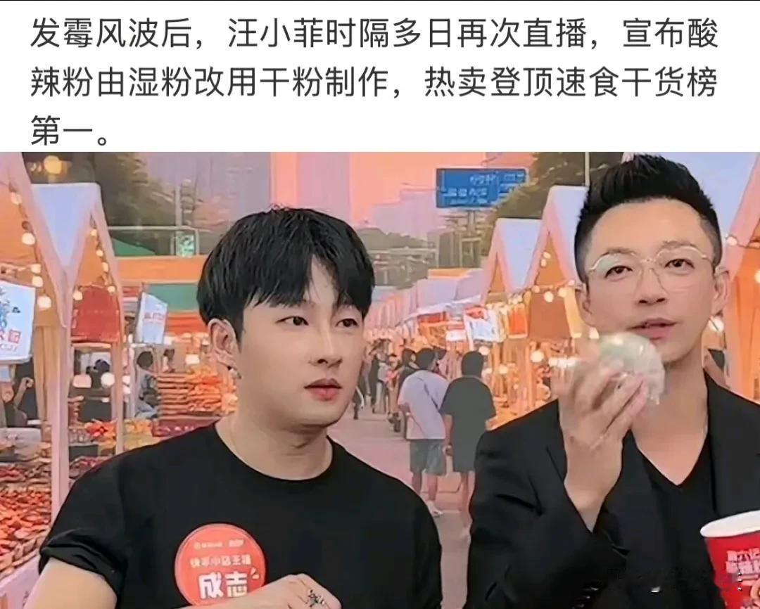 汪小菲想明白了，酸辣粉发霉翻车后首次直播，宣布改用干粉制作，又卖爆单了，登顶带货