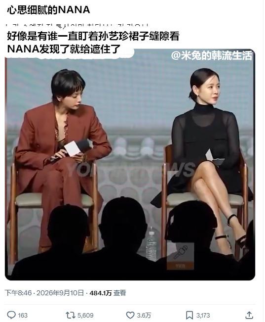 帮孙艺珍挡视线骚扰的NANA新剧发布会现场，NANA林珍娜敏锐察觉到有人盯着孙艺