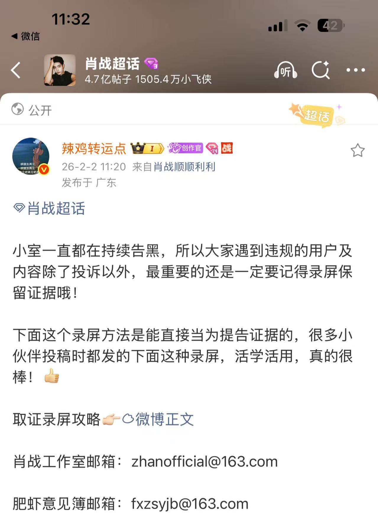以后遇到黑，不要去对线（反而是给了热度），要保留证据，然后发给小室，毕竟肖战维权