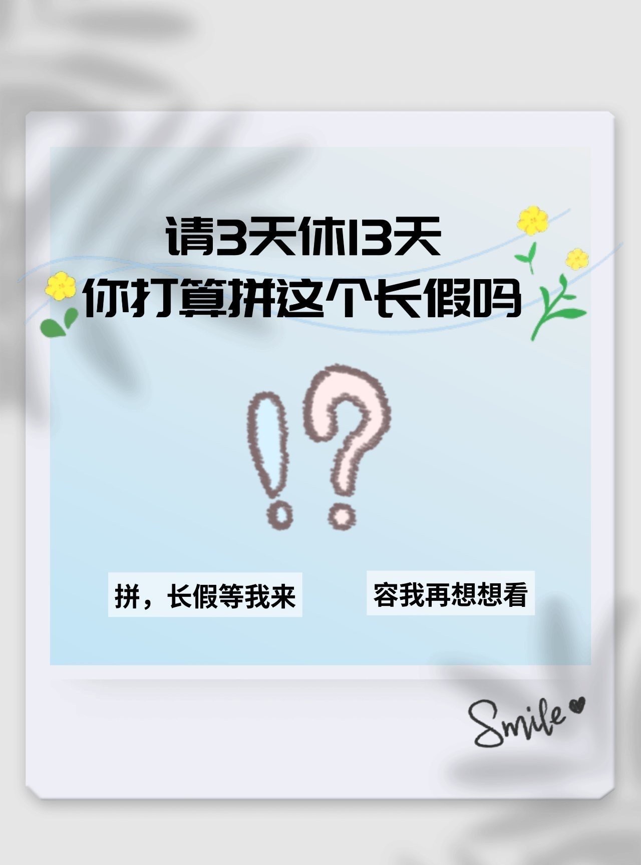 #这三天请假难度堪比美国签证#国庆节放假：10月1日（周四）至10月7日（周三），一共7天中秋节放假