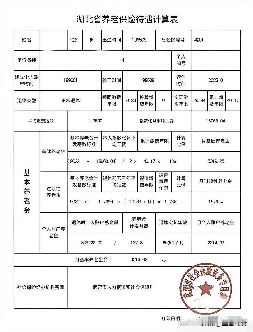 这张薄薄的表格，重若千钧。它不只是数字的罗列，更是一生奋斗的终篇与崭新人生的序章