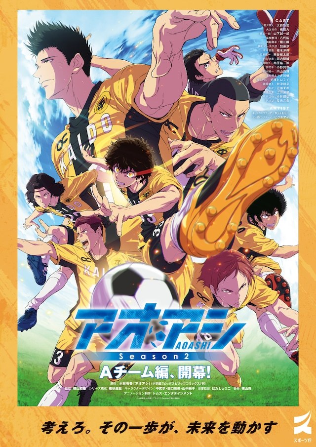 由小林有吾担任原作的TV动画《青之芦苇第二季》确定与日本体育厅展开合作，官方同