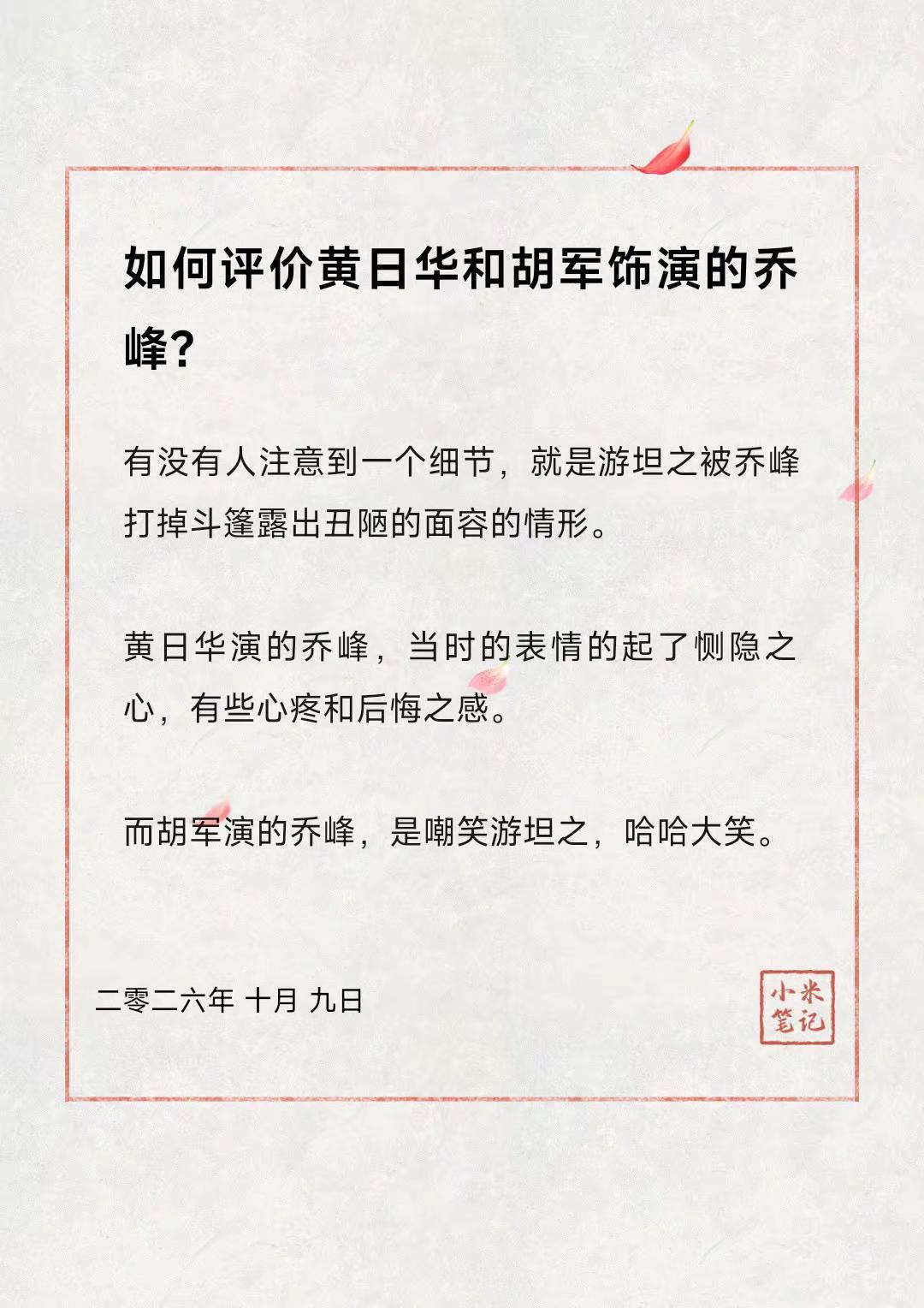 如何评价黄日华和胡军饰演的乔峰？