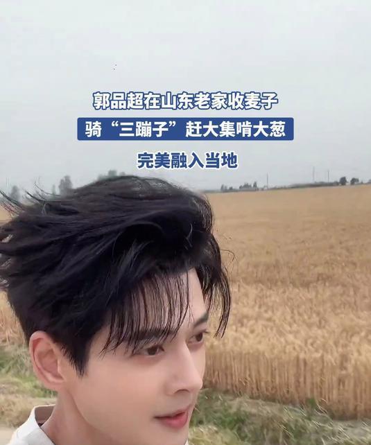 特意查了一下郭品超发现“认祖归宗”的他，骨子里就是地道的中国山东人啊！即使在