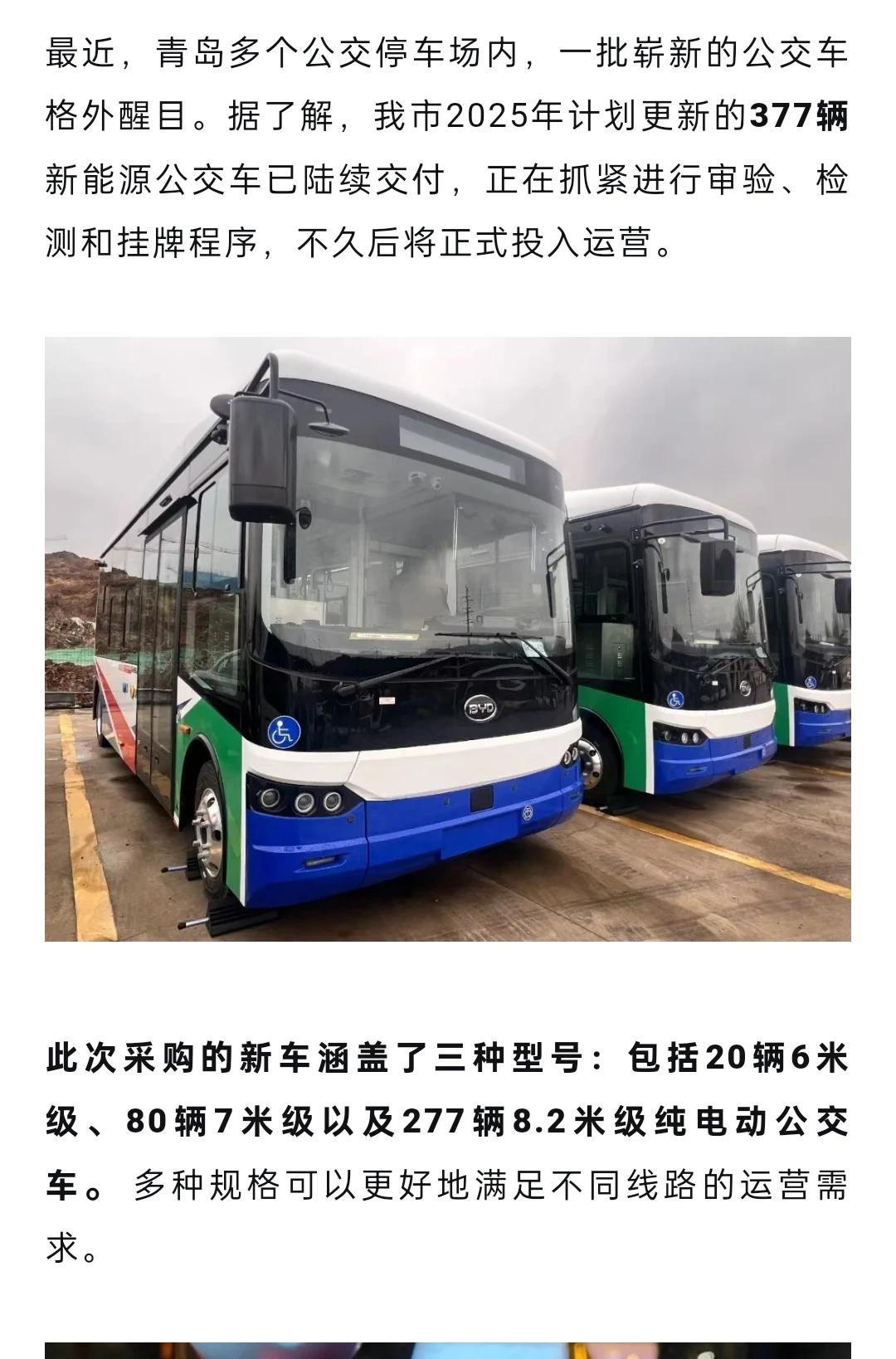 看明白再说话，别在这愚昧无知瞎咧咧蹭流量了，青岛是根据线路的客流量来决定更新的车