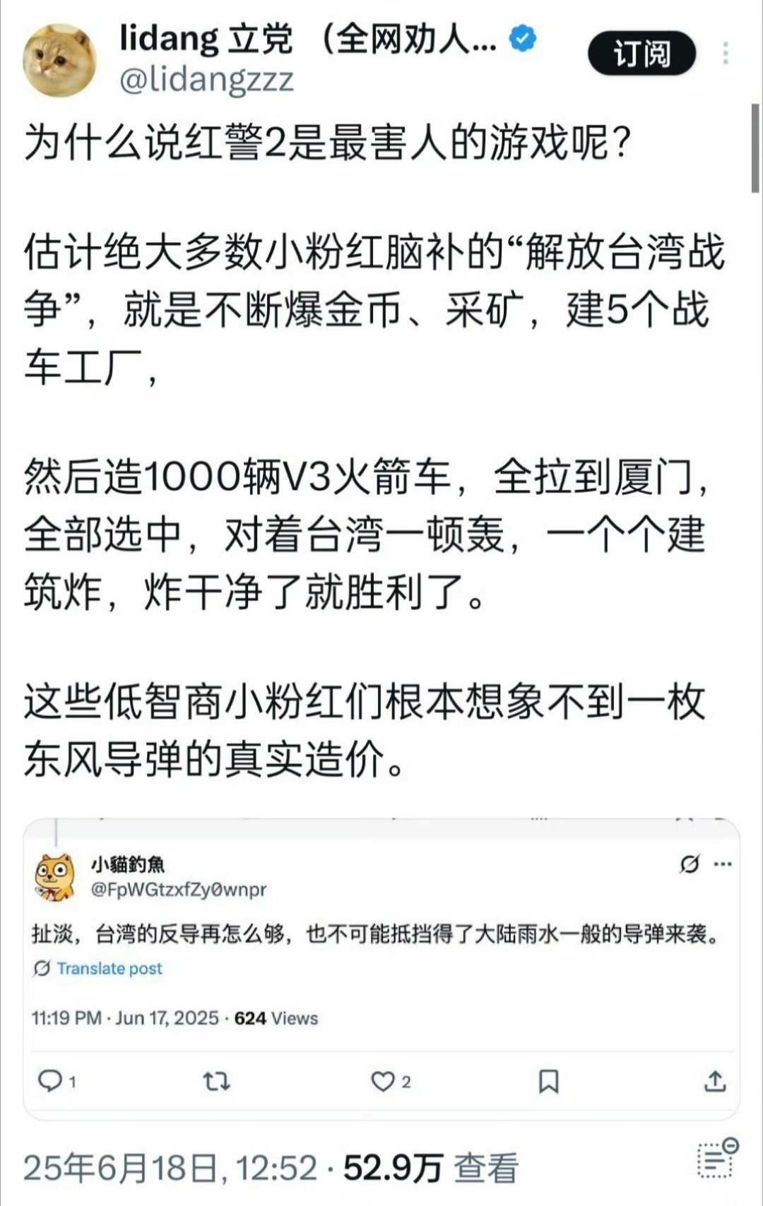 “吃火箭弹的命操东风的心”的活体实例。​​​