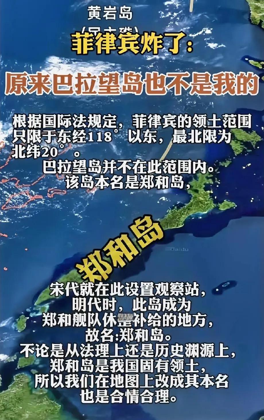 菲律宾这回真是找打，敢动咱们“郑和岛”，本来就是咱们的地儿，现在居然想占。历史和