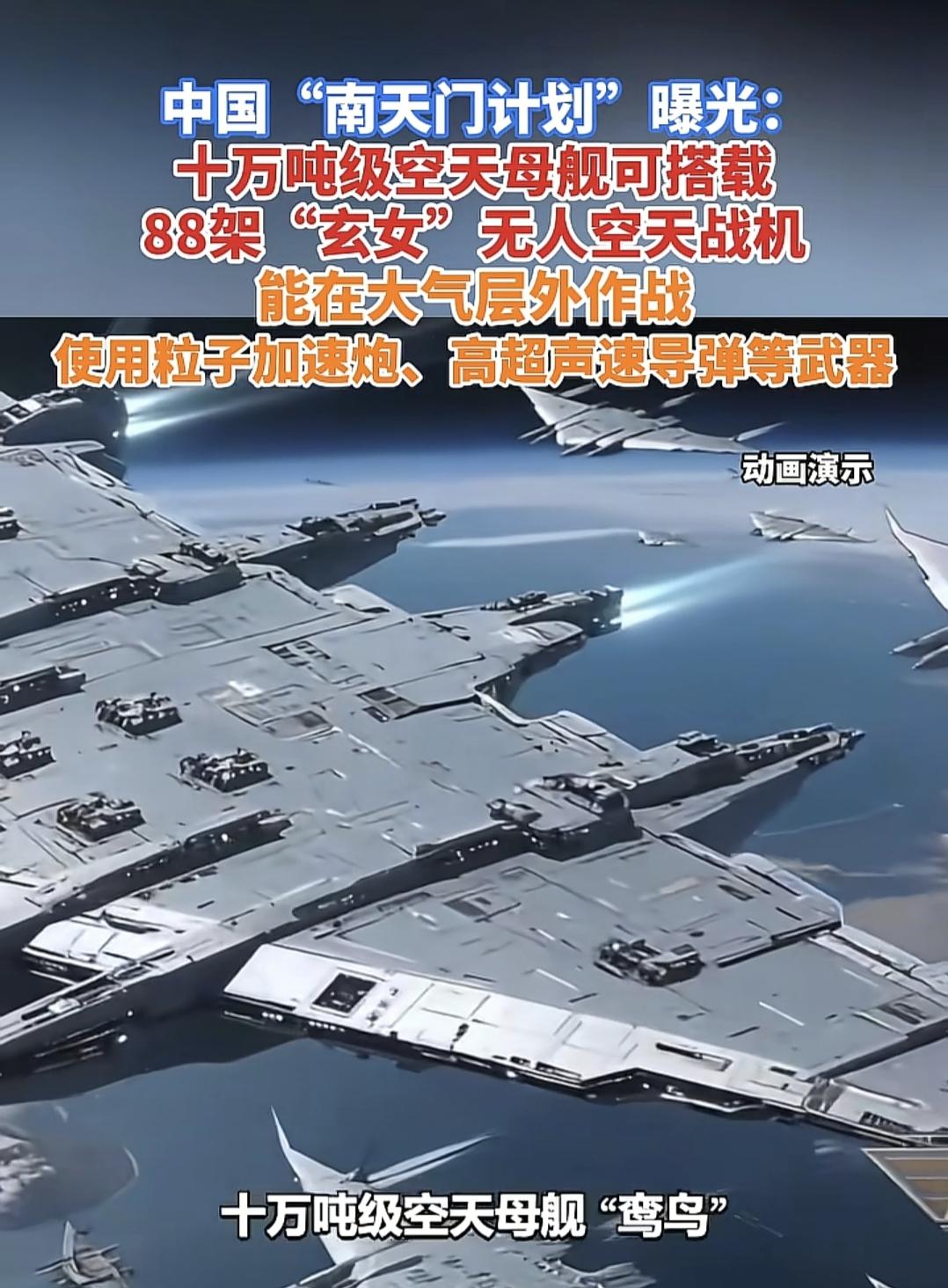 美:阿中你家这个南天门计划到底干嘛的中:拍科幻片啊你家科幻片都没创意了