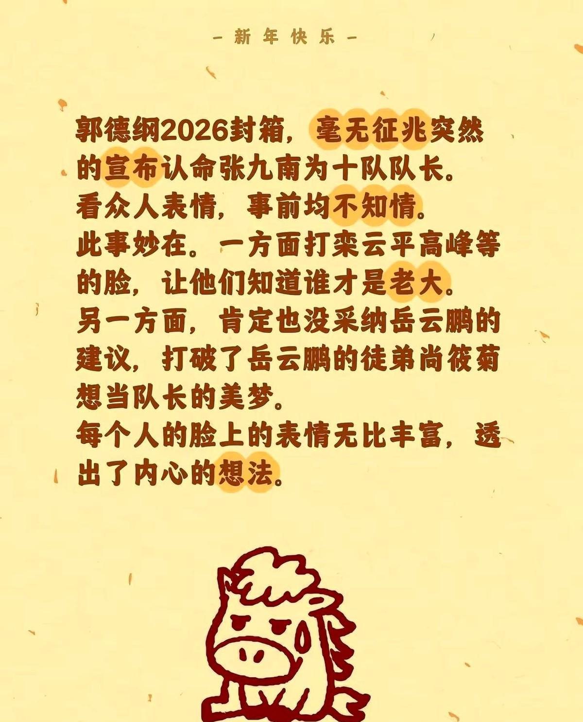 郭德纲三个字，让整个德云社后台瞬间死透。所有人都以为这把椅子该尚筱菊坐，他偏偏