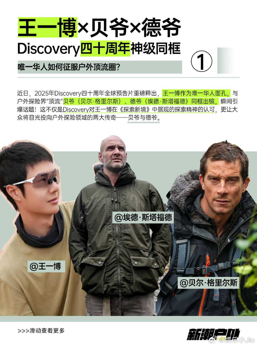 这辈子没想过有一天王一博会跟贝尔和德爷这两位站在一起，博哥你还回内娱吗😳[