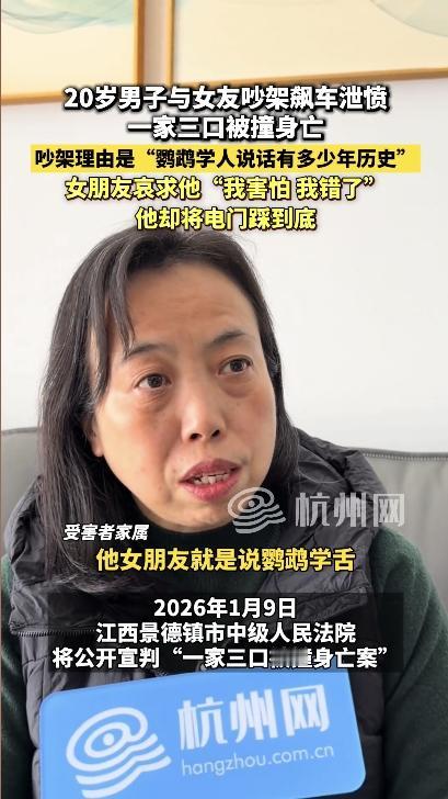 20岁男子因吵架市区飙车丧心病狂撞死一家三口吵架原因竟是“鹦鹉学人说活有