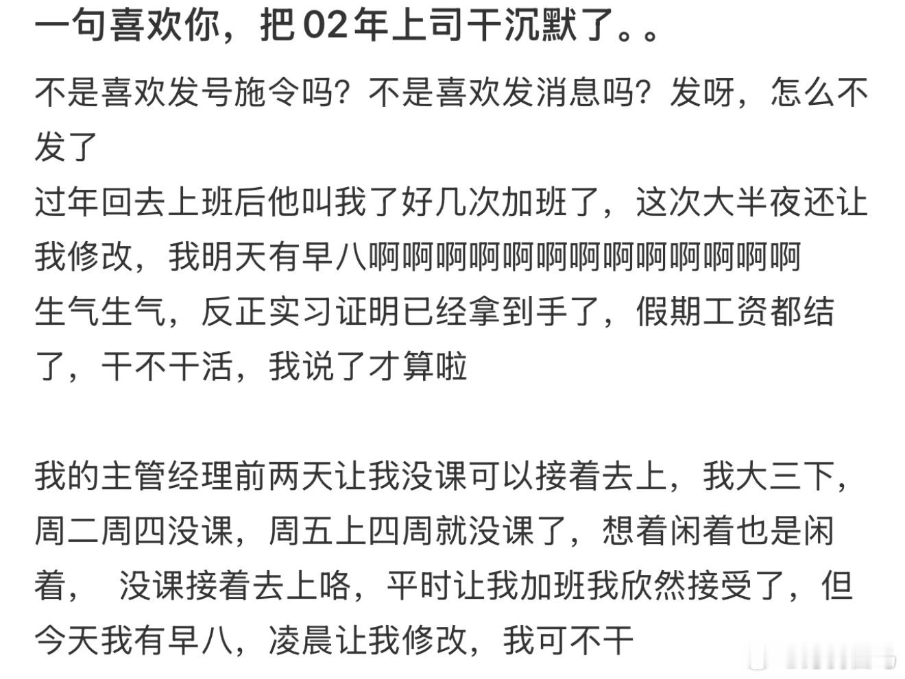 一句喜欢你，把02年上司干沉默了。。