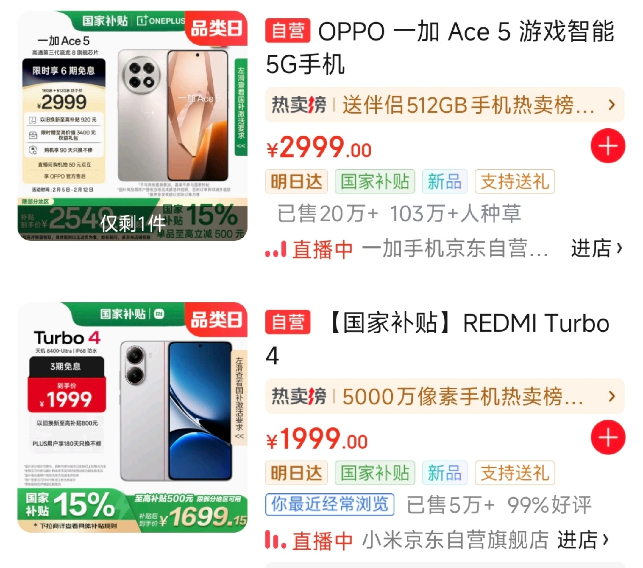 恐怖如斯！一加Ace5开售仅一个多月，某东自营店销量20W+，这波调整产品策略方