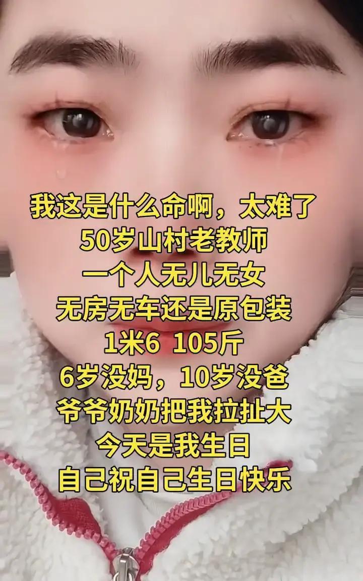50岁山村老师生日那天，对着旧日历小声给自己说了声快乐。全校就十几个娃、三位老