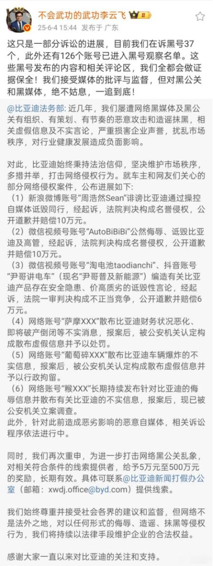 比亚迪又公开处理了一批诋毁侵权的名单，而且据李云飞称，现在在诉的黑号还有37个，