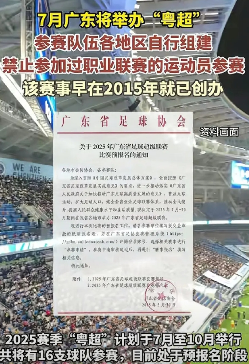 2025年7月，广东省将举办“粤超”赛事，也就是广东省足球超级联赛，比赛计划从7