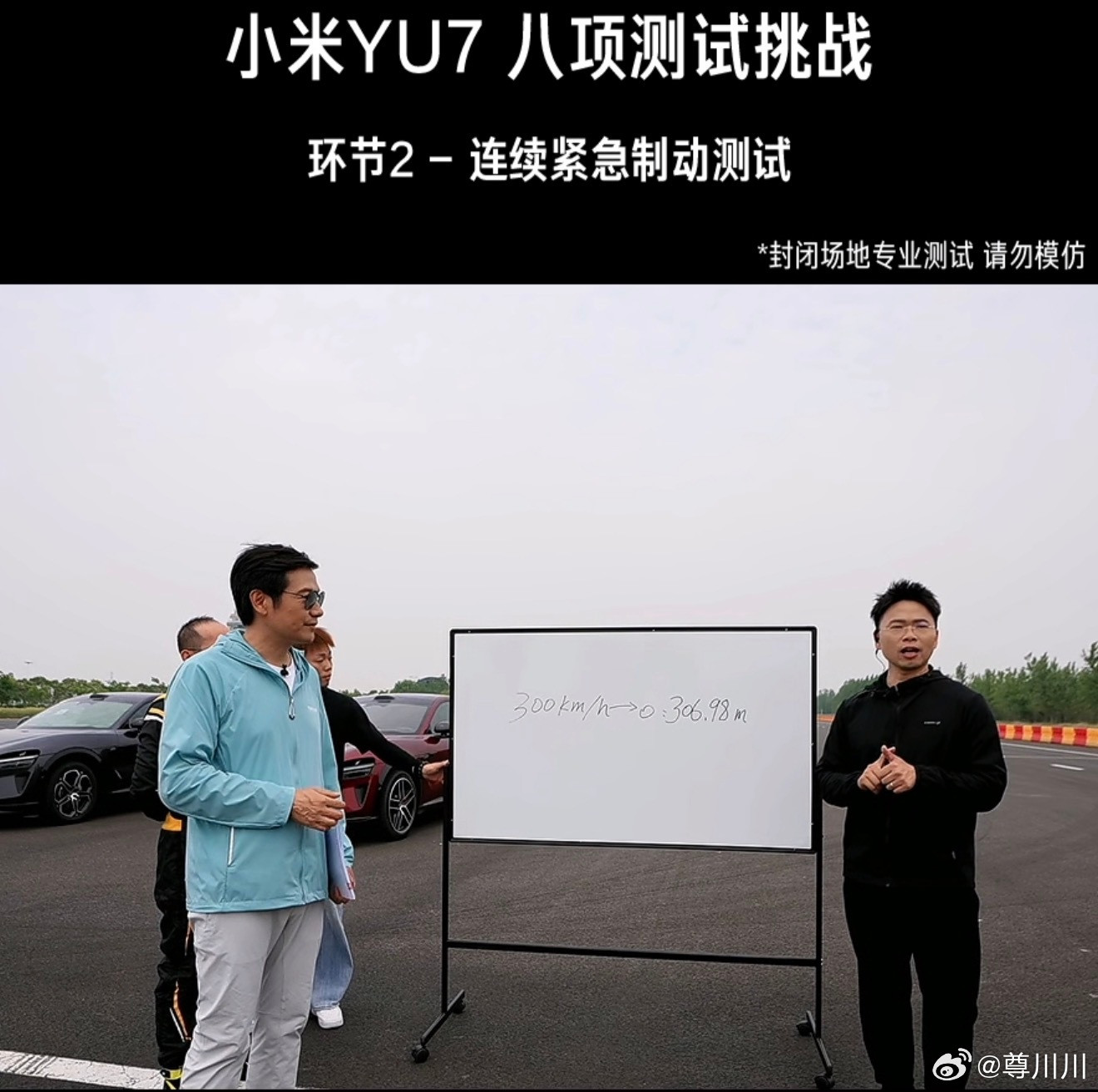 小米YU7 GT直播实测，300到0刹车，刹车距离为：306.98m！...