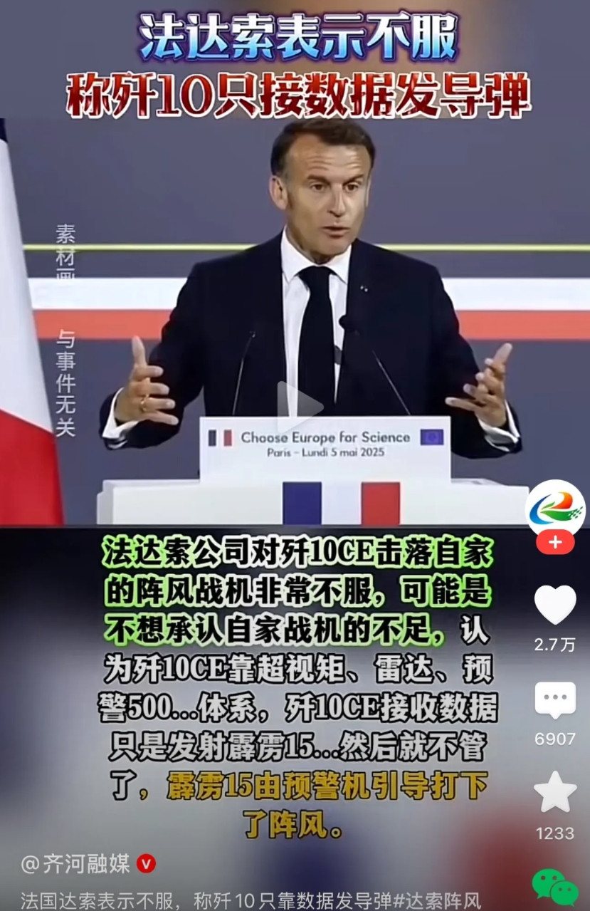 面对自己战机在印度被击毁，法国达索公司终于忍不住发声了，声称歼10战机只是接收了
