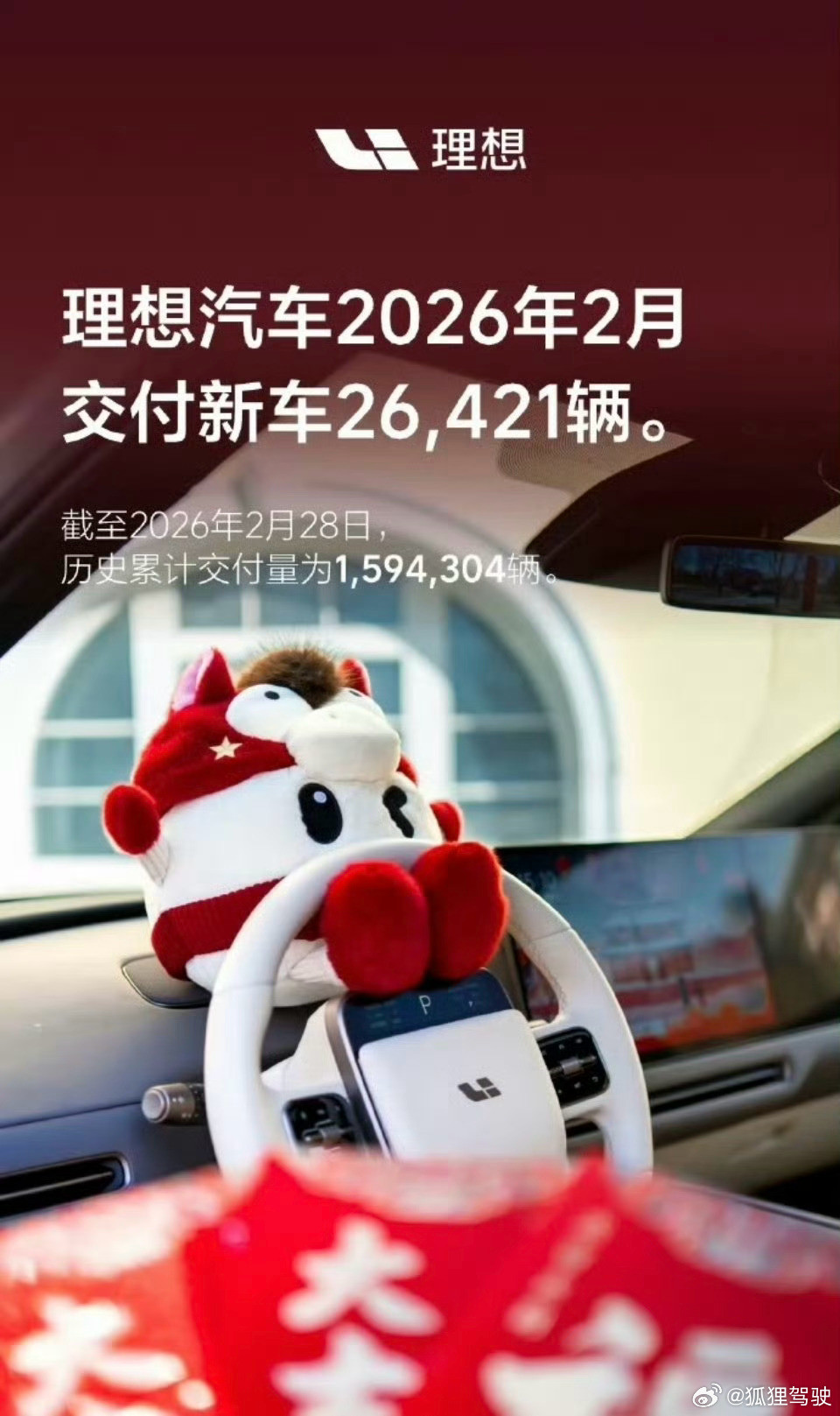 多家车企公布2月交付量，2月杀疯了！蔚来交付70000台，直接封神！理想、零跑双