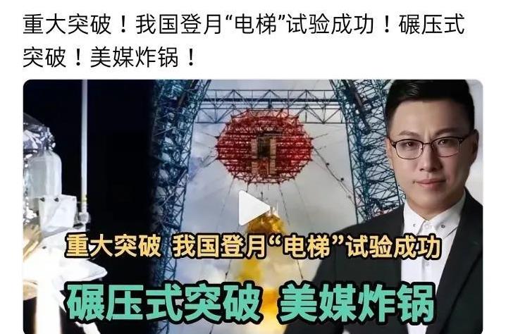 重大突破！我国登月“电梯”试验成功！碾压式突破！美媒炸锅！最近我国登月“电梯”