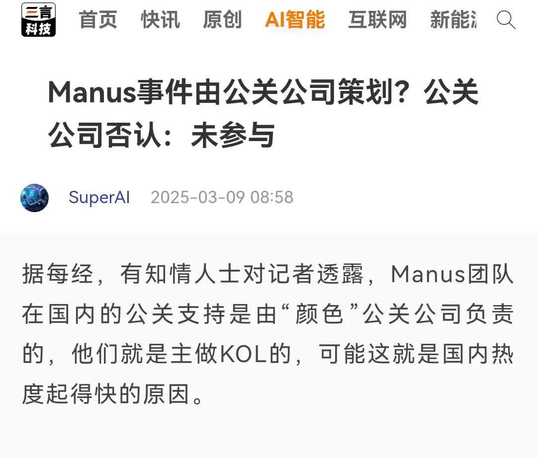 Manus一场互联网闹剧也揭露了现在的网友是多么容易被带节奏真真假假