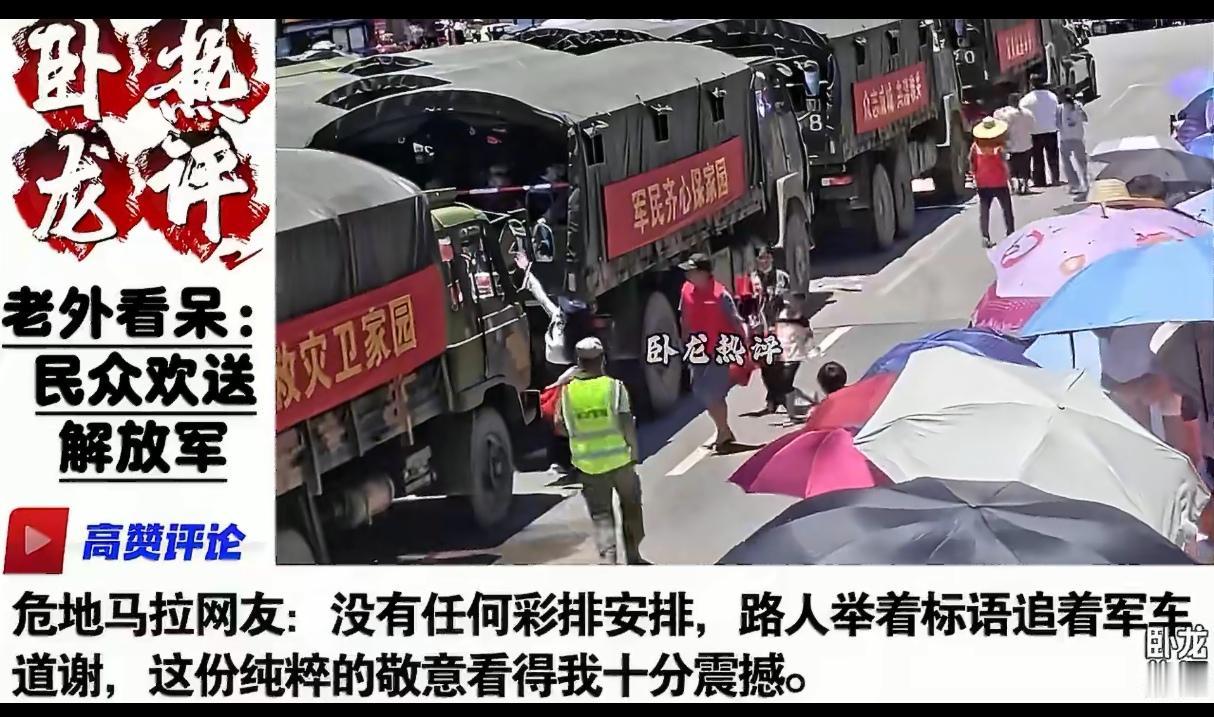 抗洪救灾的战士回归部队，外国网友：中国街道上的市民欢送解放军军民鱼水情展示淋淋尽
