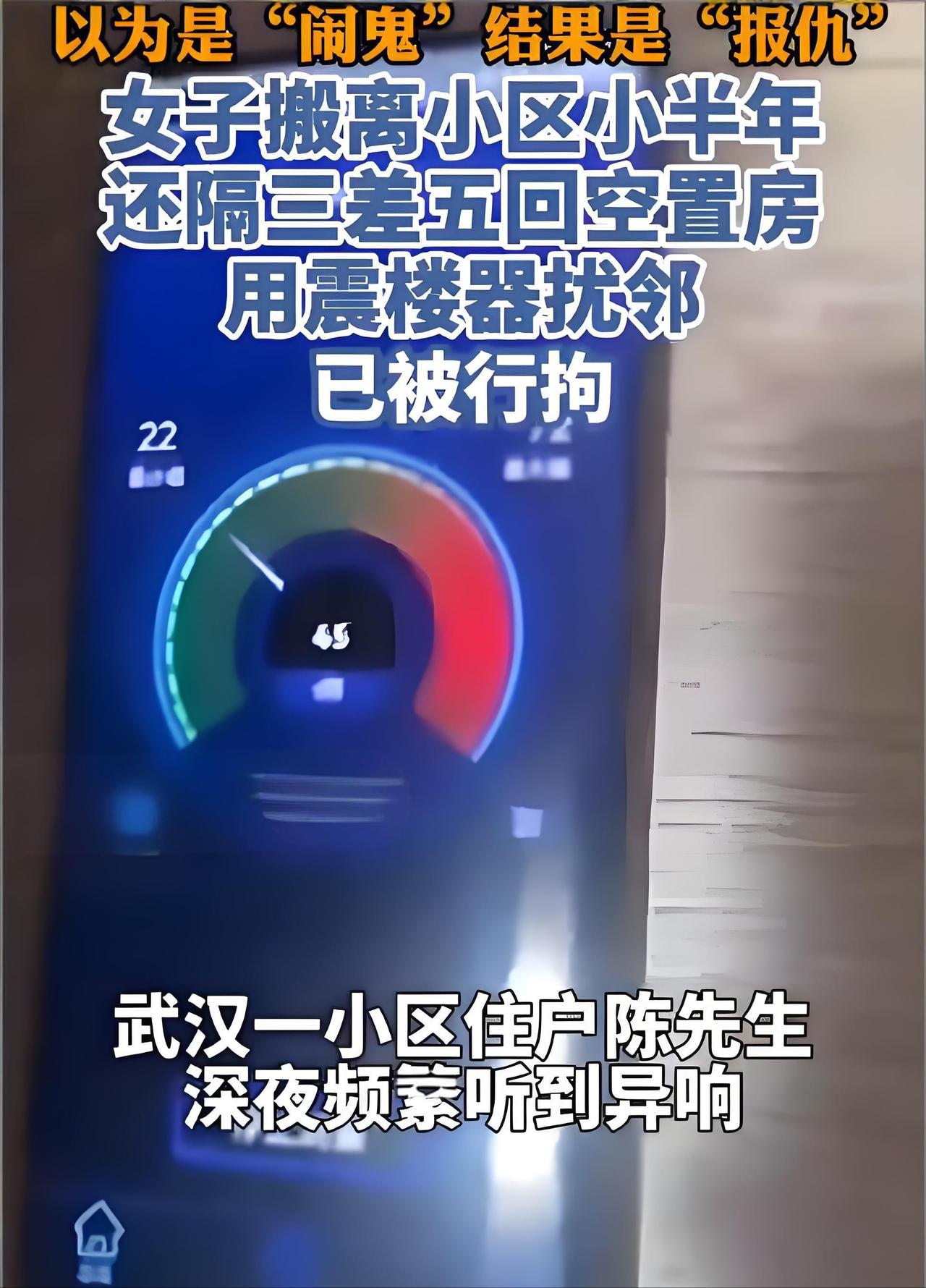 搬走近半年，她还每隔2、3天回来震邻居。从2026年4月搬离武汉江汉区那个小区开